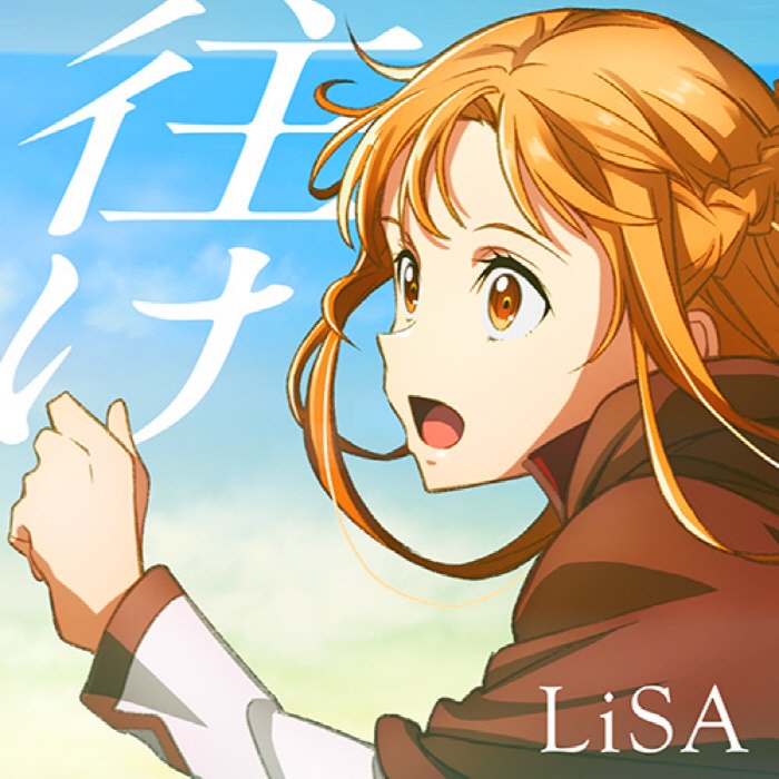 LiSA – 往け(Single) 刀剑神域：进击篇– 无星之夜的咏叹调ED – 动漫 